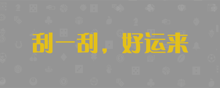 加拿大28在线预测,加拿大开奖预测,开奖号码,pc预测,加拿大28开奖,加拿大28全部历史数据